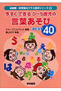 楽天ブックス 今すぐできる0 5歳児の言葉あそびbest 40 グループこんぺいと 本 楽天ブックス 今すぐできる0 5歳児の言葉あそびbest 40 グループこんぺいと 本